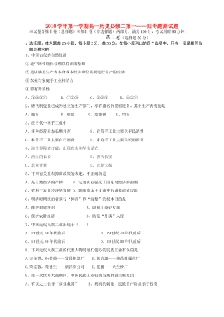 高一历史 （1-4）专题测试题 人民版必修2