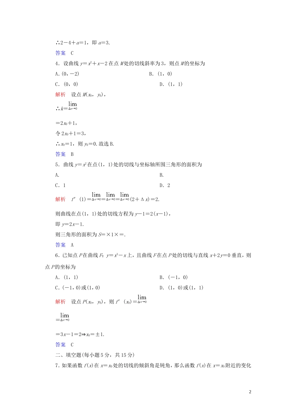 高中数学 第1章 导数及其应用 1.1 变化率与导数 1.1.3 导数的几何意义练习 新人教A版选修2-2-新人教A版高二选修2-2数学试题_第2页