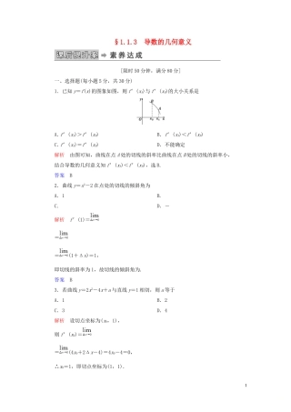 高中数学 第1章 导数及其应用 1.1 变化率与导数 1.1.3 导数的几何意义练习 新人教A版选修2-2-新人教A版高二选修2-2数学试题