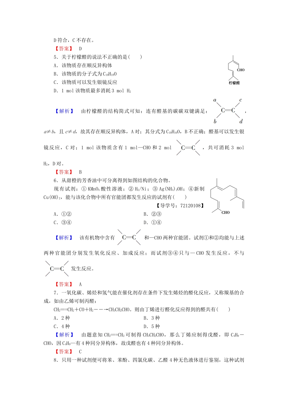 高中化学 第3章 烃的含氧衍生物 第2节 醛学业分层测评 新人教版选修5-新人教版高二选修5化学试题_第2页