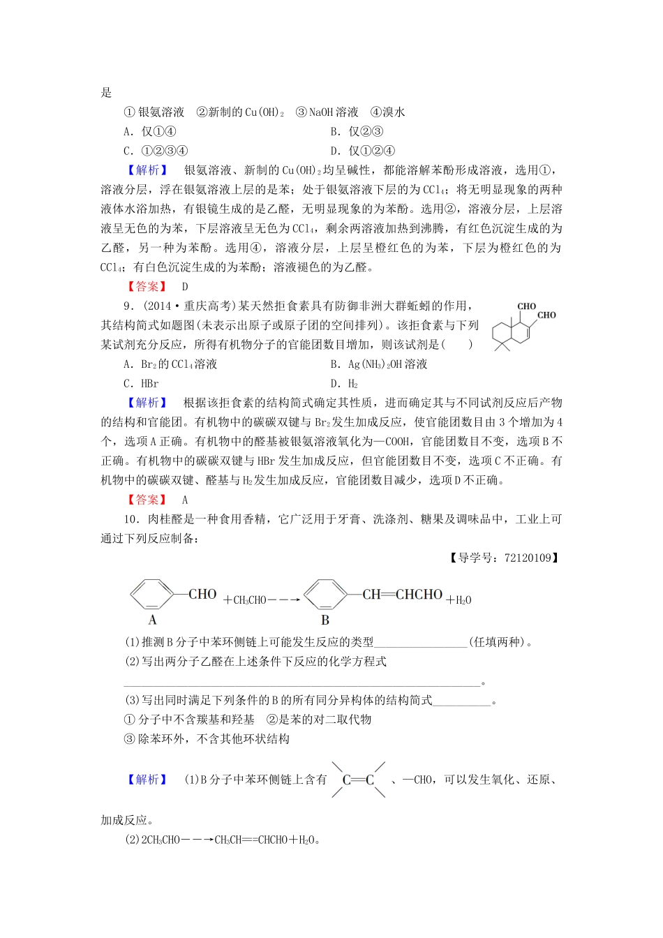 高中化学 第3章 烃的含氧衍生物 第2节 醛学业分层测评 新人教版选修5-新人教版高二选修5化学试题_第3页