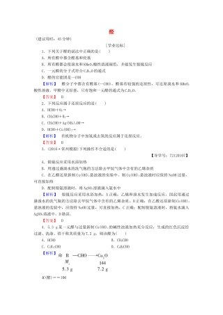 高中化学 第3章 烃的含氧衍生物 第2节 醛学业分层测评 新人教版选修5-新人教版高二选修5化学试题