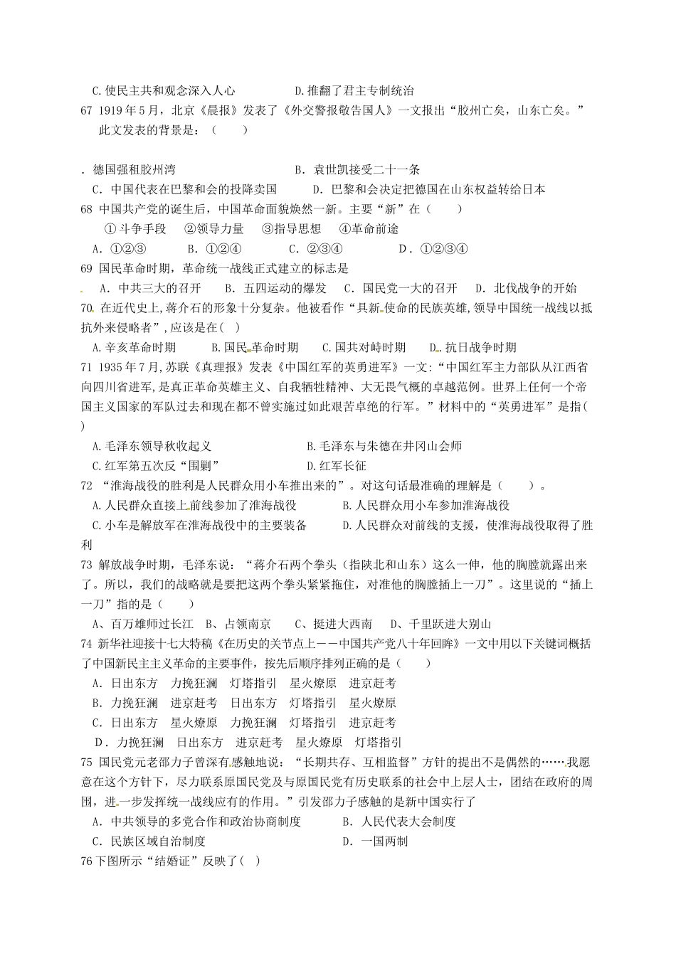 高一历史上学期第二学段考试（期末）试题-人教版高一全册历史试题_第2页