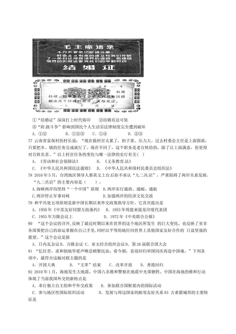高一历史上学期第二学段考试（期末）试题-人教版高一全册历史试题_第3页