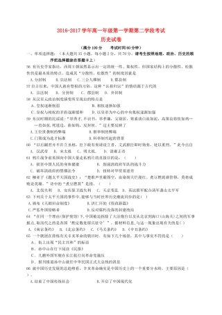 高一历史上学期第二学段考试（期末）试题-人教版高一全册历史试题