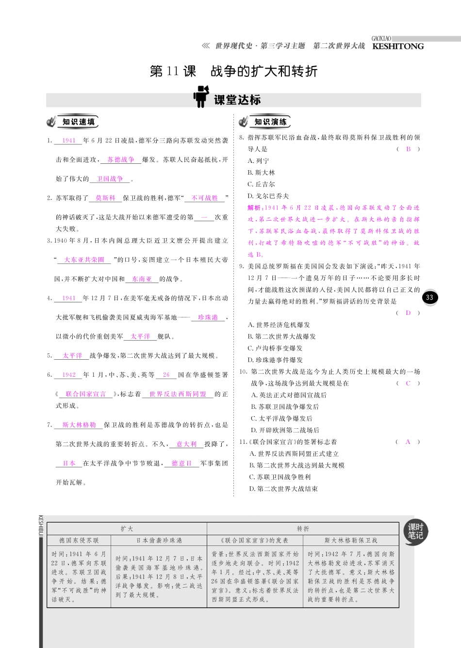 九年级历史下册 10分钟掌控课堂 第11课 战争的扩大和转折(pdf) 川教版试卷_第1页