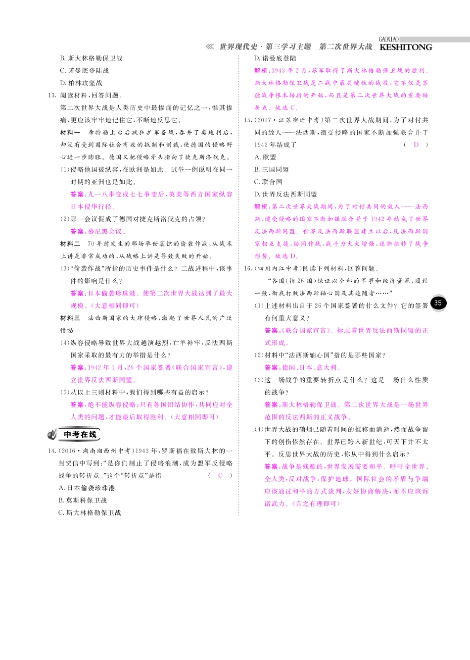 九年级历史下册 10分钟掌控课堂 第11课 战争的扩大和转折(pdf) 川教版试卷_第3页