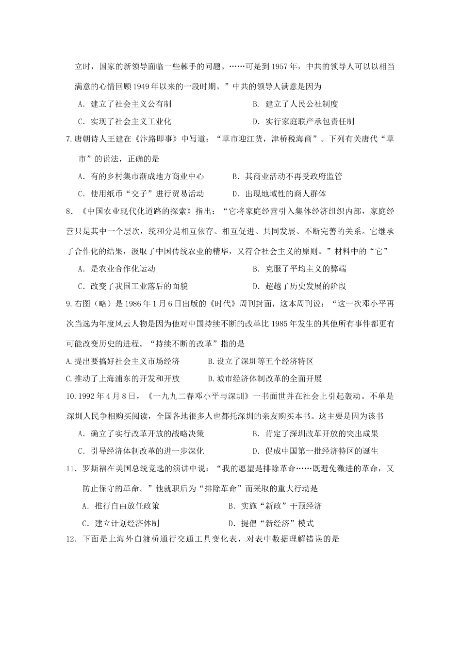 江苏省海门市包场镇高一历史下学期期中试题-人教版高一全册历史试题_第2页