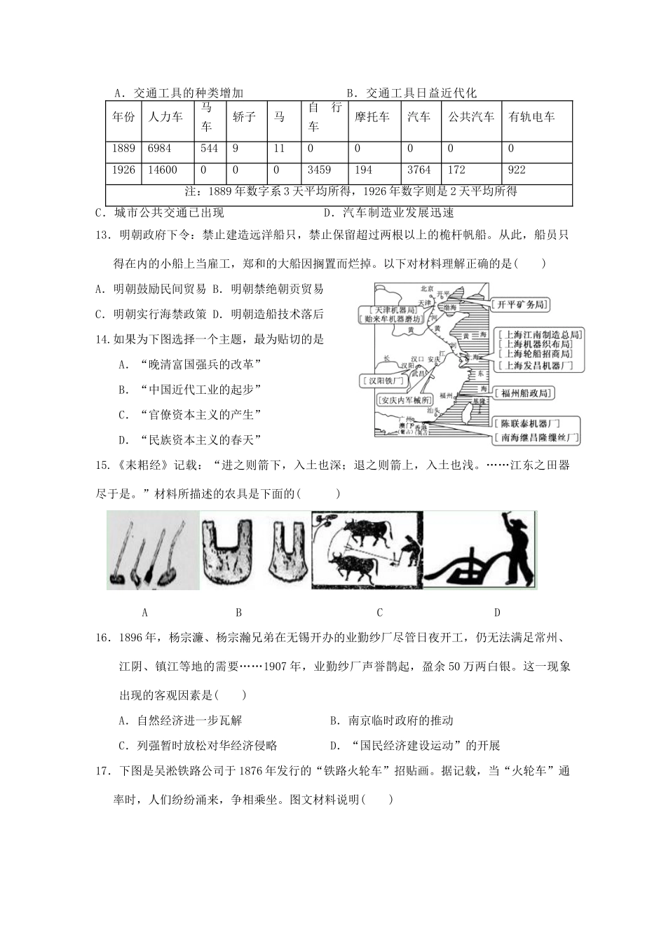 江苏省海门市包场镇高一历史下学期期中试题-人教版高一全册历史试题_第3页