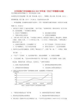 江苏省海门市包场镇高一历史下学期期中试题-人教版高一全册历史试题