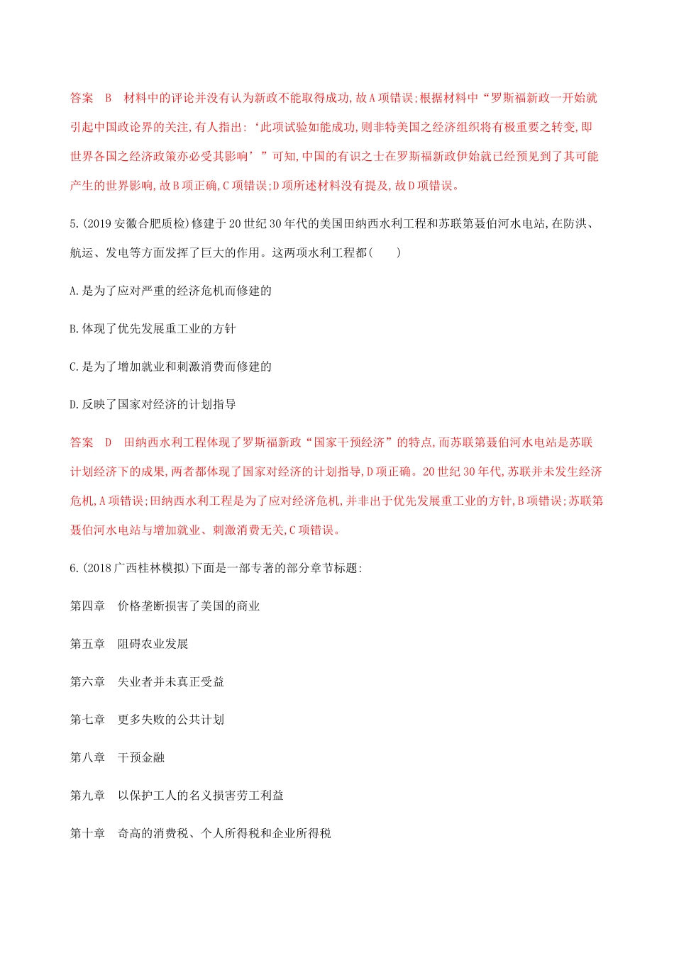 （新课标）高考历史总复习 专题十 20世纪世界各国经济政策的调整与创新 第20讲 罗斯福新政与当代资本主义的新变化练习 人民版-人民版高三全册历史试题_第3页