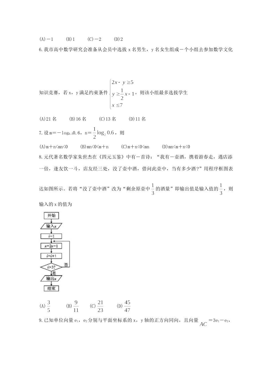 四川省乐山市高三数学上学期第一次调查研究考试(12月)试卷 理试卷_第2页