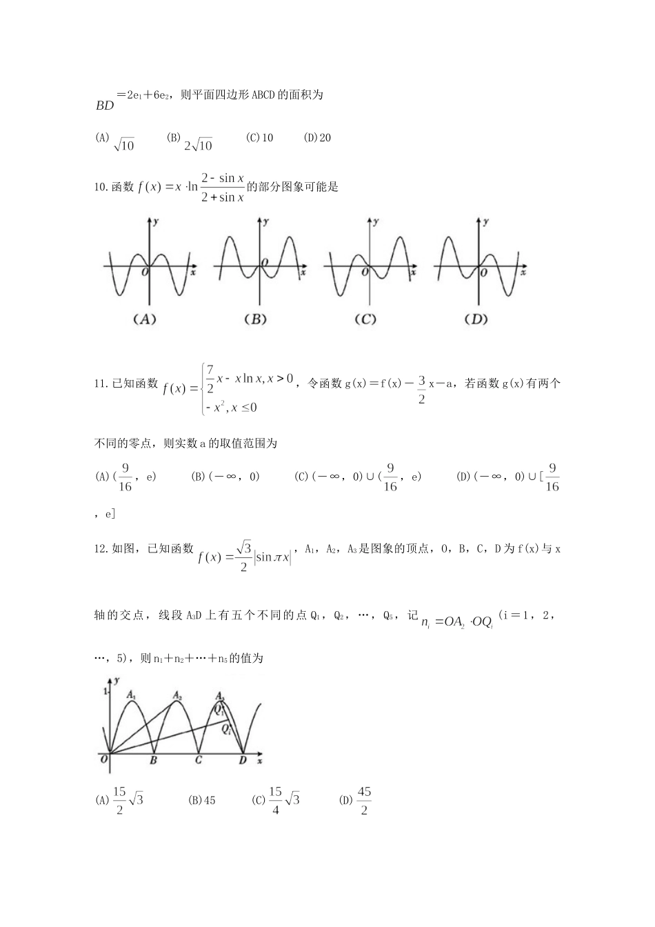 四川省乐山市高三数学上学期第一次调查研究考试(12月)试卷 理试卷_第3页