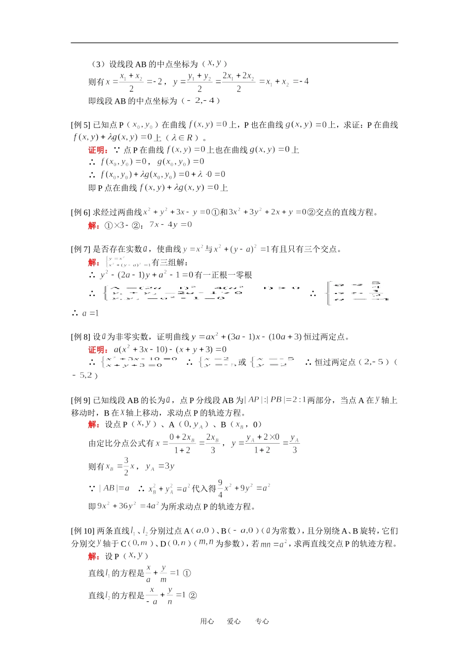高二数学曲线和方程人教版（文）知识精讲_第3页