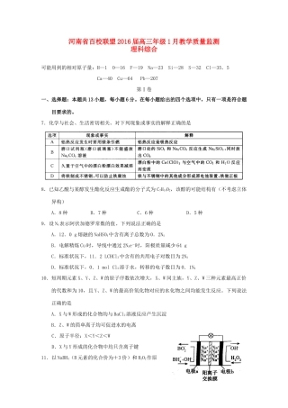 河南省百校联盟高三化学1月教学质量监测试题（含解析）-人教版高三全册化学试题