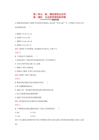 高中化学 3.2.1从自然界获取铁和铜课时训练 苏教版必修1-苏教版高一必修1化学试题