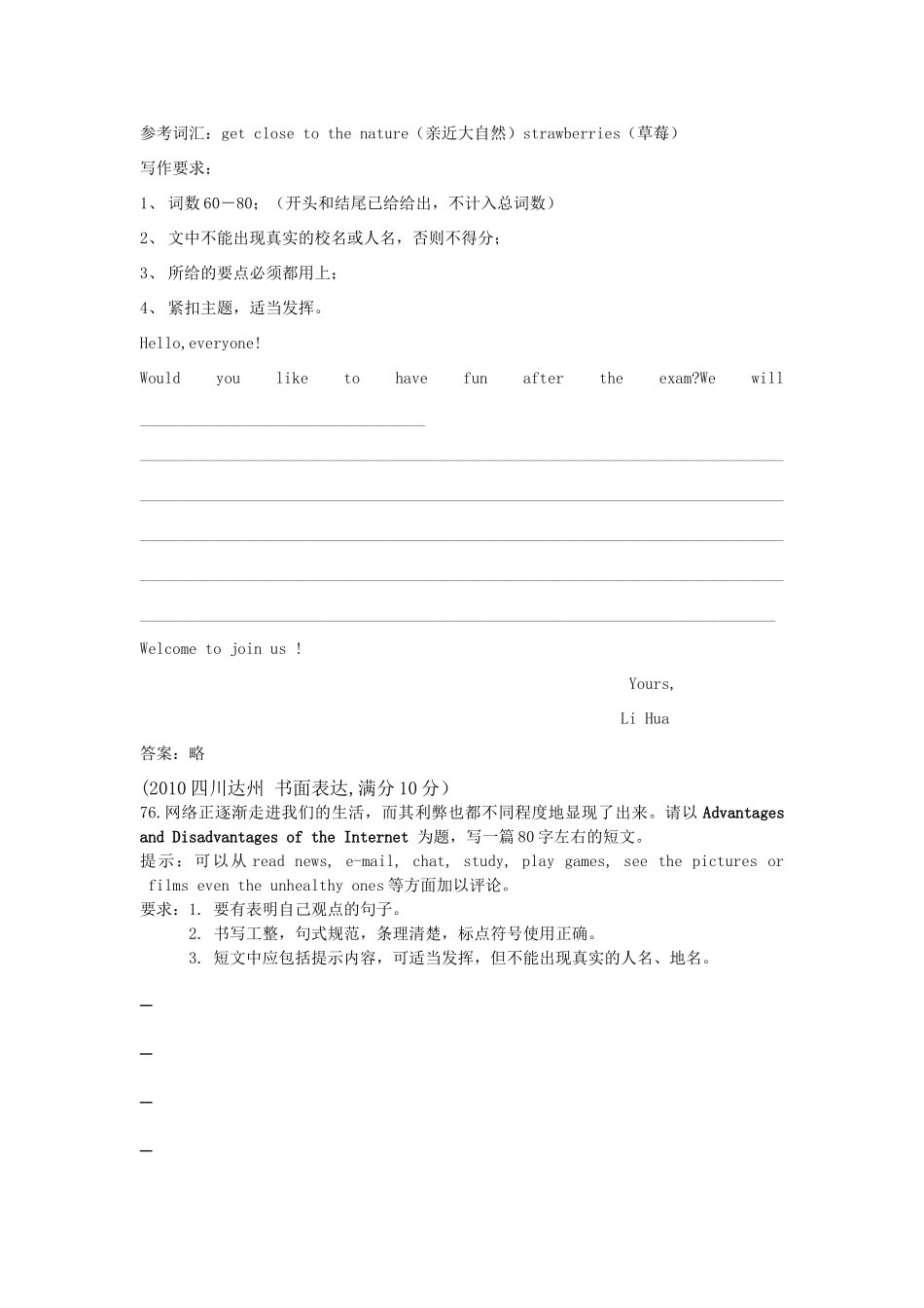 各地中考英语真题汇编 专题十 书面表达试卷_第2页