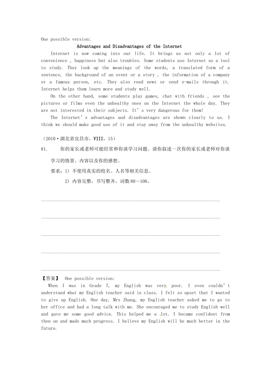 各地中考英语真题汇编 专题十 书面表达试卷_第3页