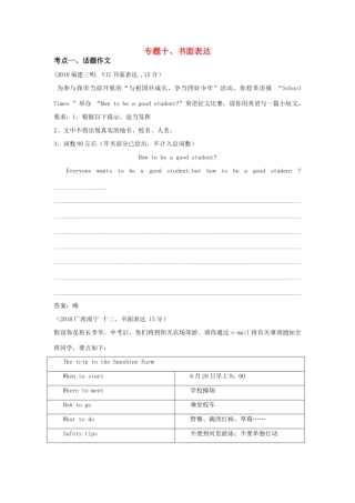 各地中考英语真题汇编 专题十 书面表达试卷