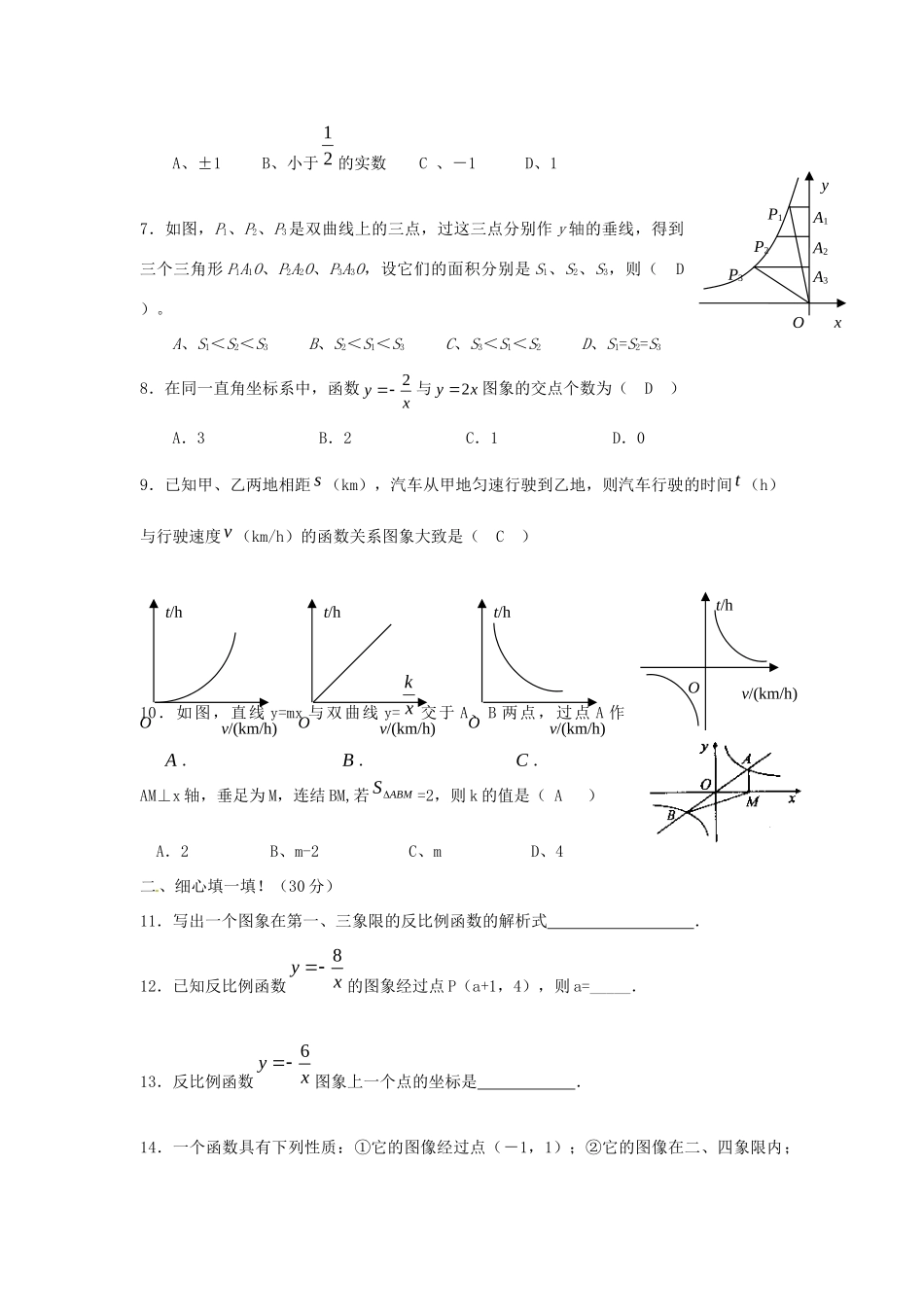 九年级数学上册(第5章 反比例函数)水平测试卷 北师大版试卷_第2页