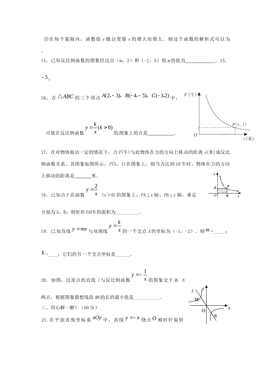 九年级数学上册(第5章 反比例函数)水平测试卷 北师大版试卷_第3页