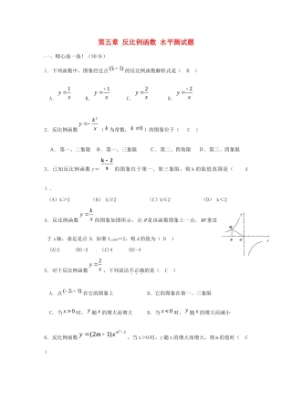 九年级数学上册(第5章 反比例函数)水平测试卷 北师大版试卷