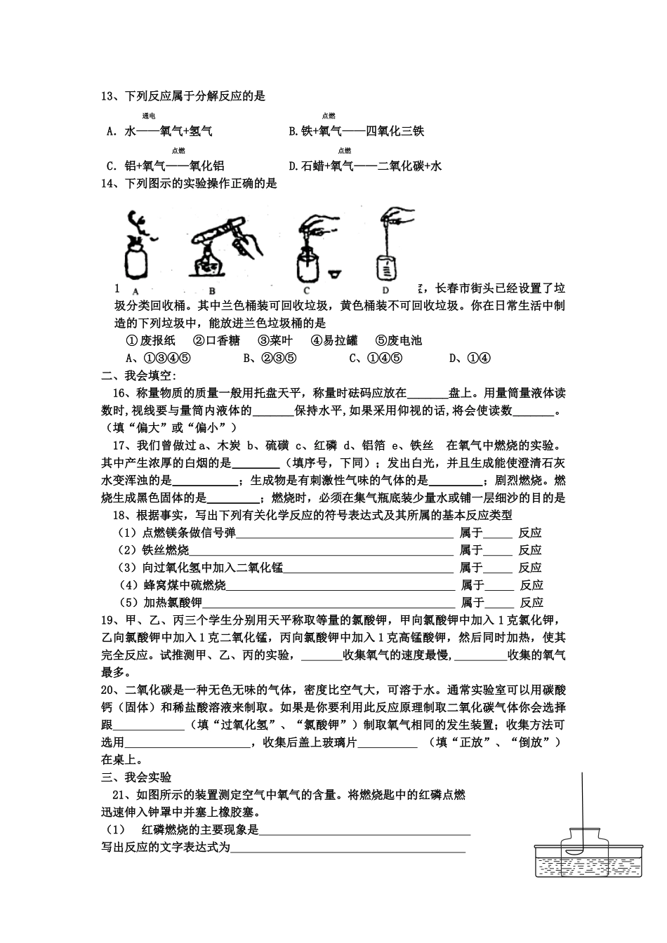 九年级化学上学期第一次月考试卷试卷(00001)_第2页
