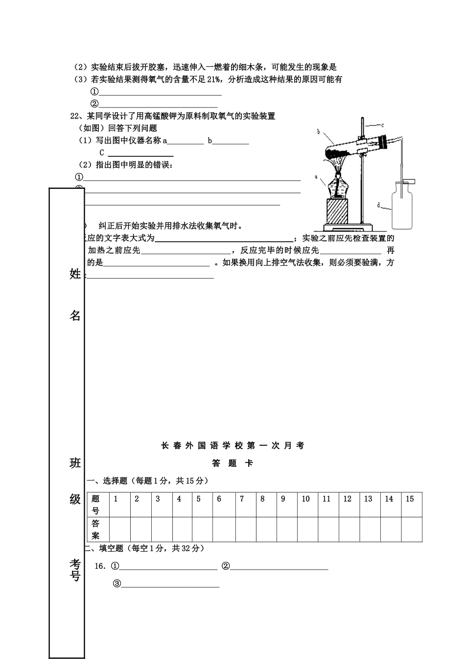 九年级化学上学期第一次月考试卷试卷(00001)_第3页