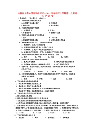 九年级化学上学期第一次月考试卷试卷(00001)
