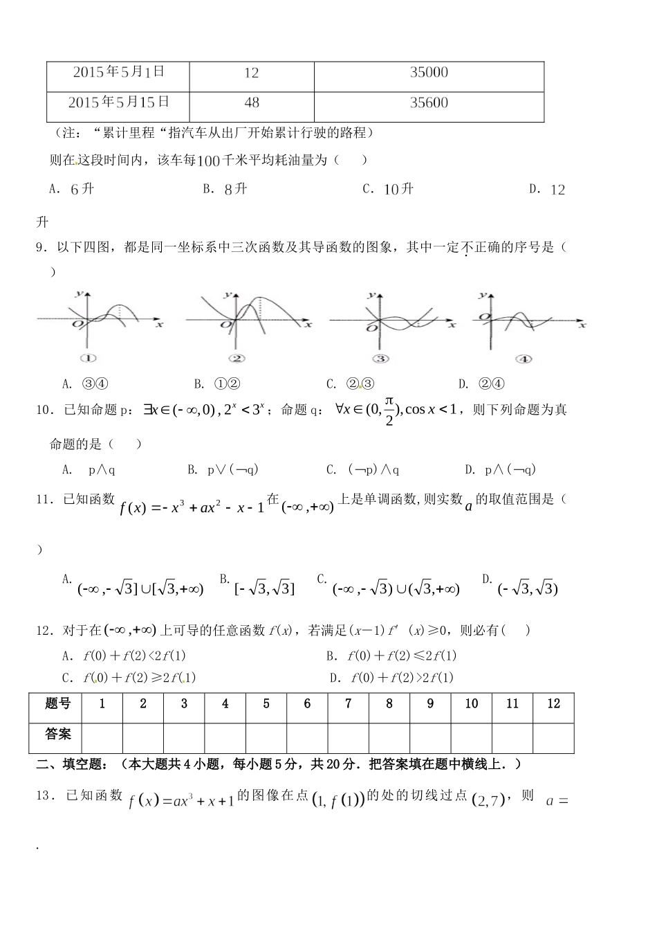 四川省达州市铁路中 高二数学下学期期中试卷 文试卷_第2页