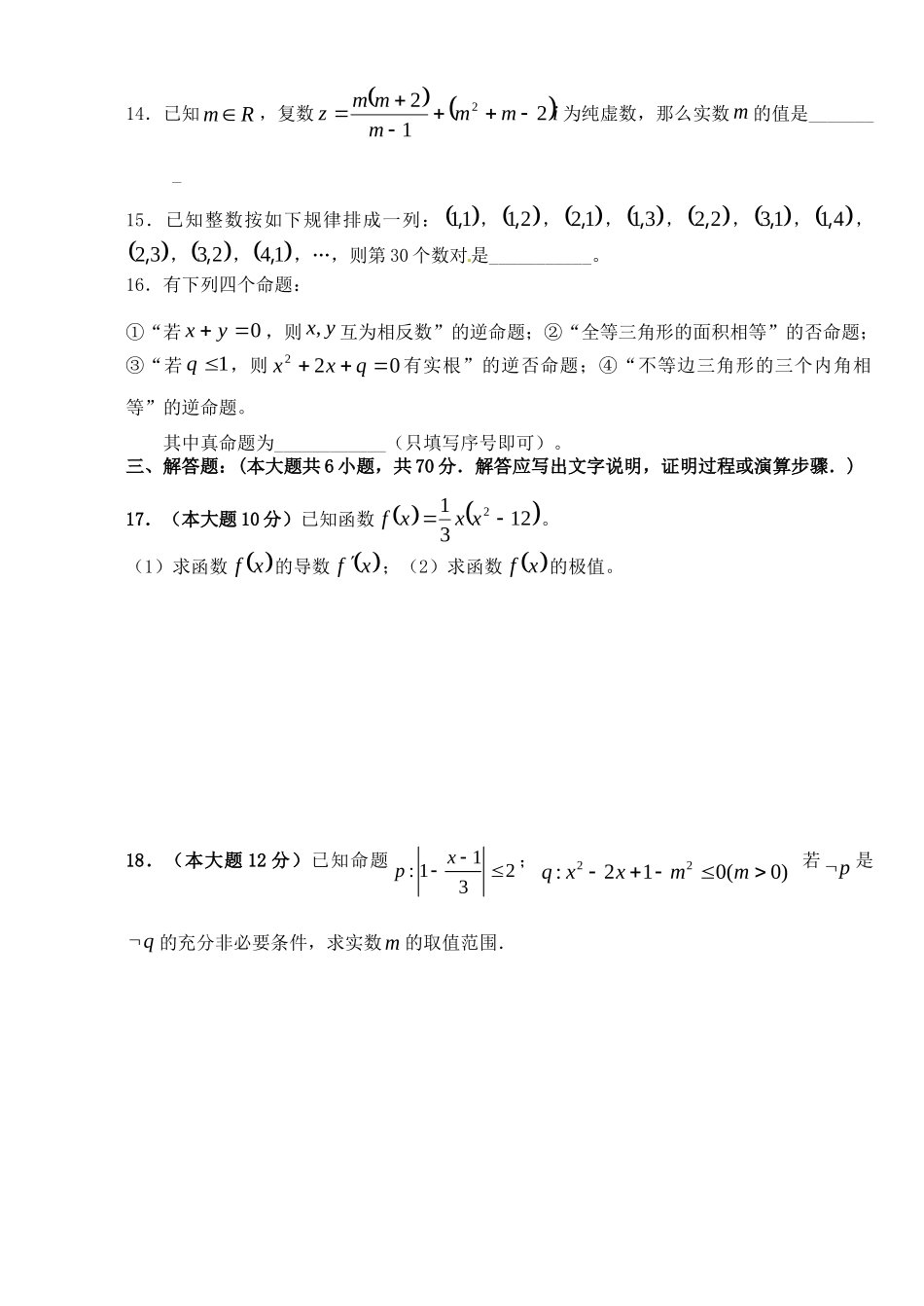 四川省达州市铁路中 高二数学下学期期中试卷 文试卷_第3页
