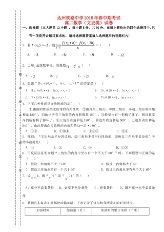 四川省达州市铁路中 高二数学下学期期中试卷 文试卷