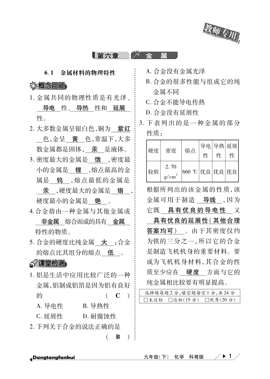 九年级化学下册 10分钟课堂检测(共17个小节，含答案解析,pdf版) (新版)粤教版试卷_第3页