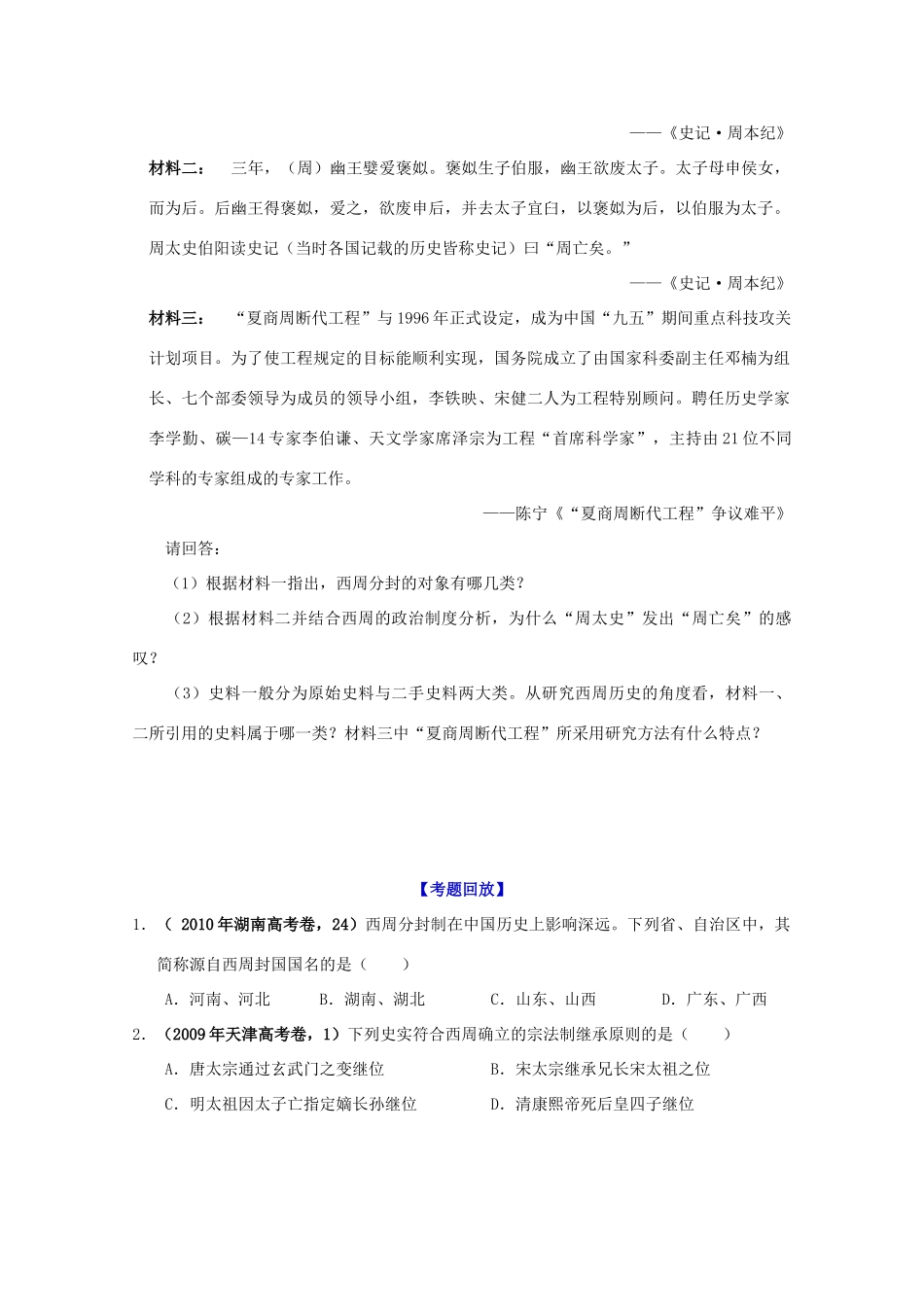 历史新人教版必修1达标训练：夏、商、西周的政治制度_第2页