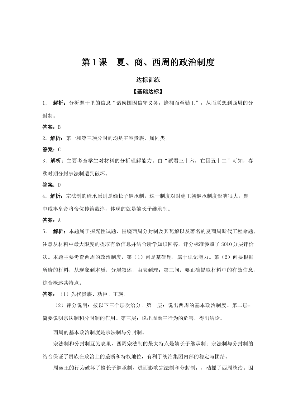 历史新人教版必修1达标训练：夏、商、西周的政治制度_第3页