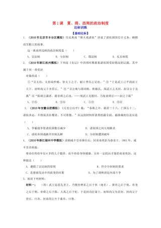 历史新人教版必修1达标训练：夏、商、西周的政治制度