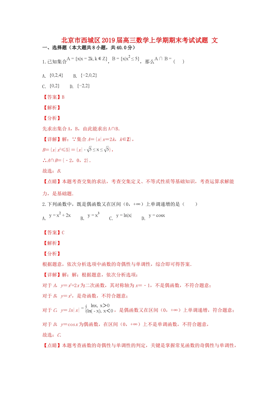 北京市西城区高三数学上学期期末考试试卷 文试卷_第1页