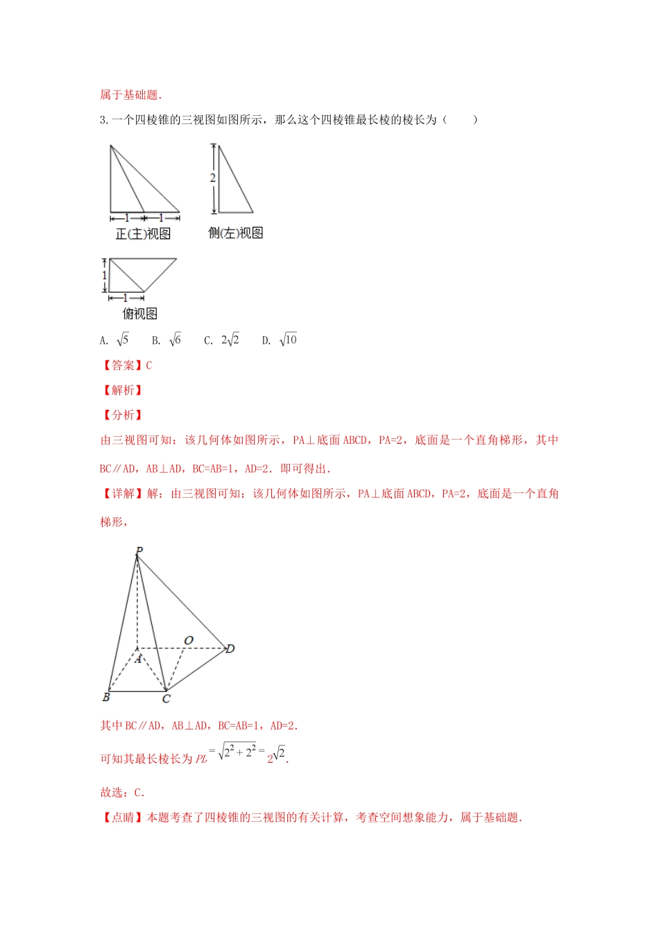 北京市西城区高三数学上学期期末考试试卷 文试卷_第2页