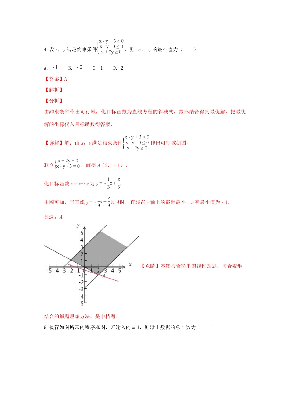 北京市西城区高三数学上学期期末考试试卷 文试卷_第3页