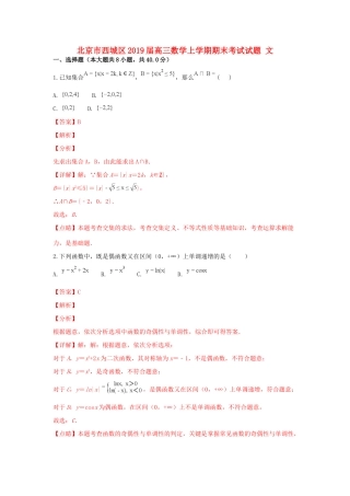 北京市西城区高三数学上学期期末考试试卷 文试卷