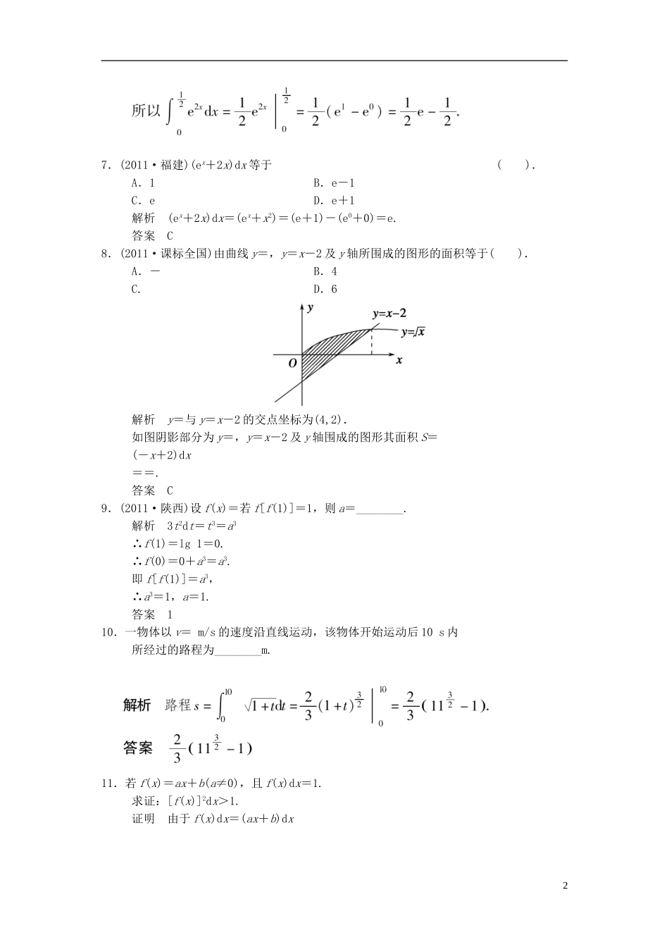 高中数学 第四章 导数及其应用 4.5 定积分与微积分基本定理 4.5.4 微积分基本定理基础达标 湘教版选修2-2-湘教版高二选修2-2数学试题_第2页