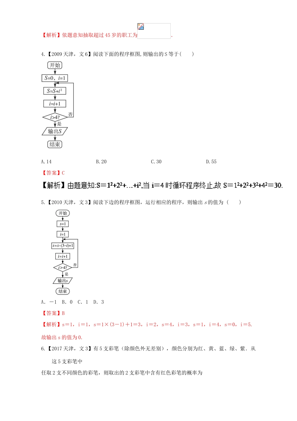 （天津专用）高考数学总复习 专题11 概率和统计、算法分项练习（含解析）文-人教版高三全册数学试题_第2页