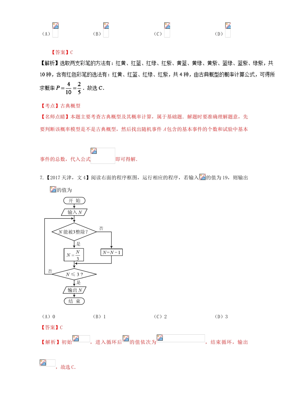 （天津专用）高考数学总复习 专题11 概率和统计、算法分项练习（含解析）文-人教版高三全册数学试题_第3页