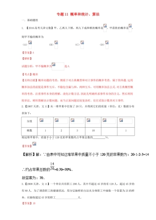 （天津专用）高考数学总复习 专题11 概率和统计、算法分项练习（含解析）文-人教版高三全册数学试题