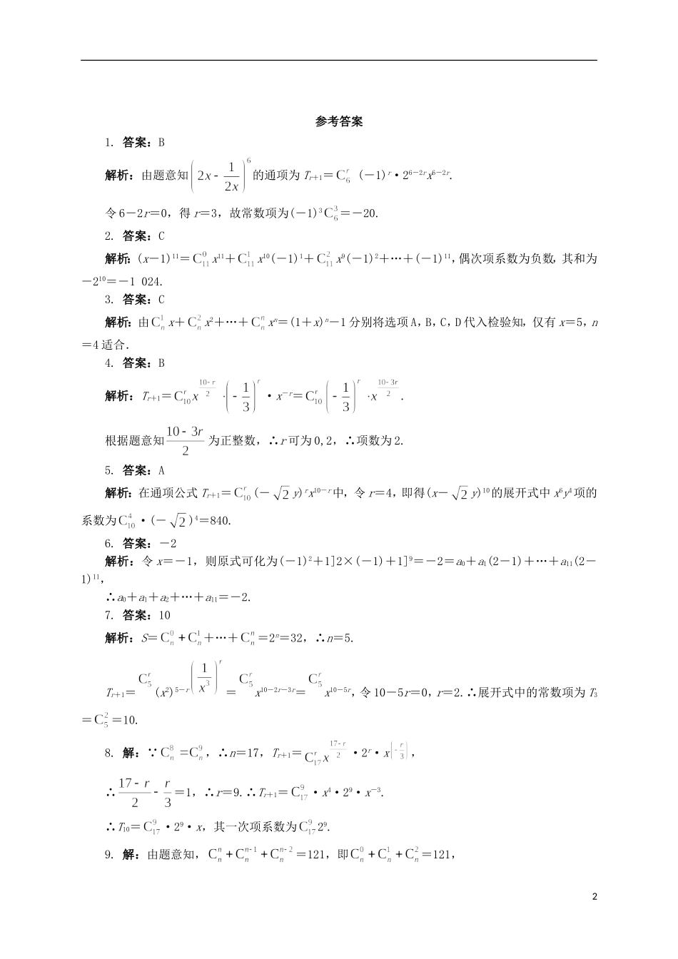 高中数学 7.4 二项式定理同步精练 湘教版选修2-3-湘教版高二选修2-3数学试题_第2页