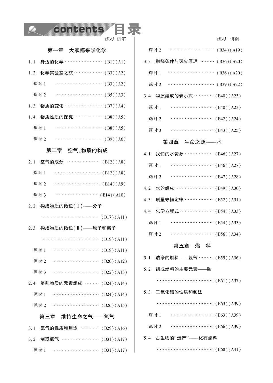 九年级化学上册 课时作业(基础巩固能力提升中考在线，pdf) (新版)粤教版试卷_第2页