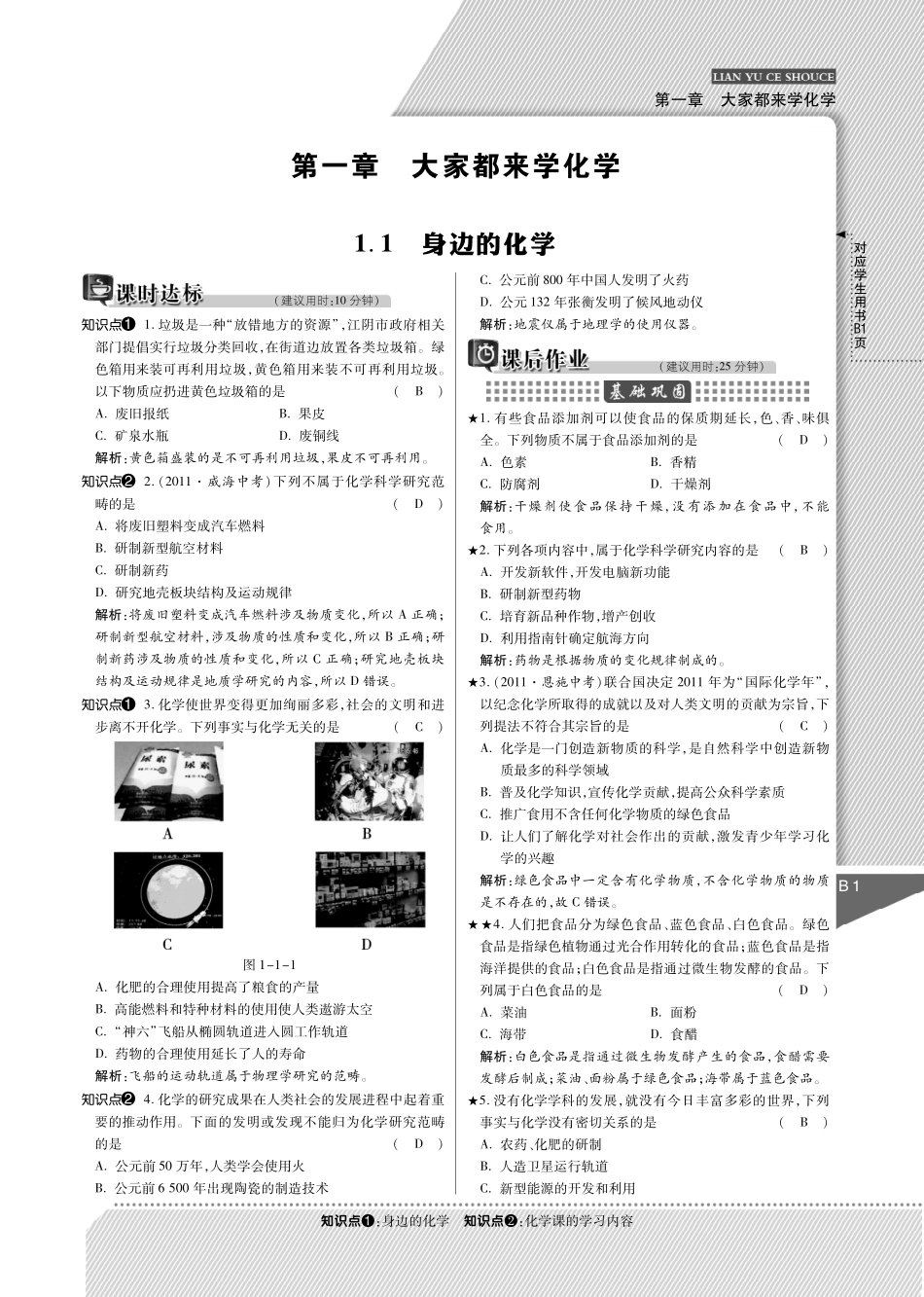 九年级化学上册 课时作业(基础巩固能力提升中考在线，pdf) (新版)粤教版试卷_第3页