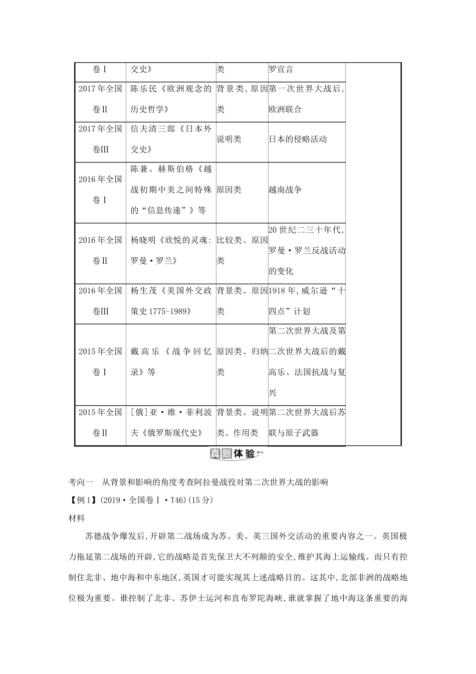 高考历史大一轮复习 第十七单元 20世纪的战争与和平素养提升 岳麓版-岳麓版高三全册历史试题_第3页