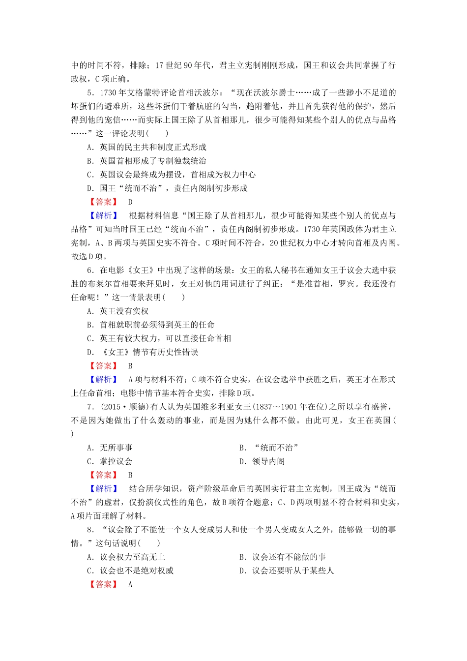 高中历史 第三单元 第8课 英国的制度创新练习 岳麓版必修1-岳麓版高一必修1历史试题_第2页