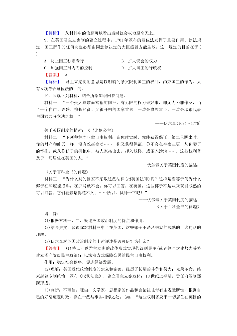 高中历史 第三单元 第8课 英国的制度创新练习 岳麓版必修1-岳麓版高一必修1历史试题_第3页